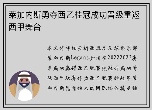 莱加内斯勇夺西乙桂冠成功晋级重返西甲舞台 莱加内斯勇夺西乙桂冠成功晋级重返西甲舞台