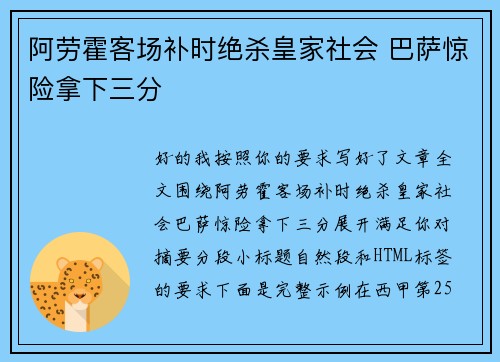 阿劳霍客场补时绝杀皇家社会 巴萨惊险拿下三分