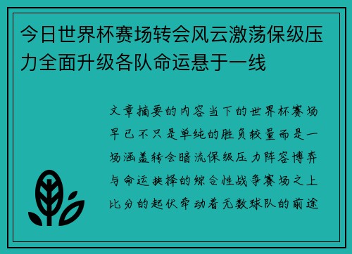 今日世界杯赛场转会风云激荡保级压力全面升级各队命运悬于一线